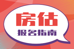 房地產(chǎn)估價師