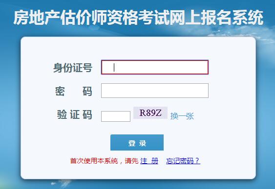 河南2019年房地產(chǎn)估價(jià)師考試報(bào)名入口