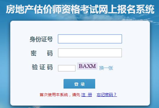 山東2019年房地產(chǎn)估價(jià)師考試報(bào)名入口