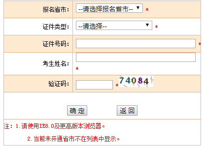 準(zhǔn)考證打印 準(zhǔn)考證打印