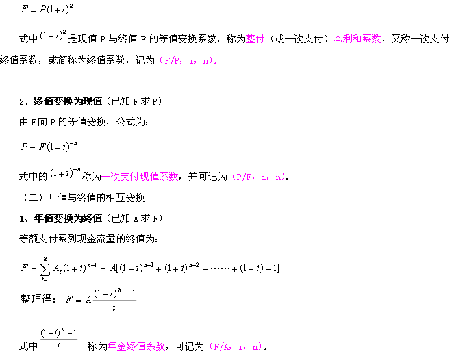 咨詢分析資金等值換算公式11 咨詢分析資金等值換算公式11