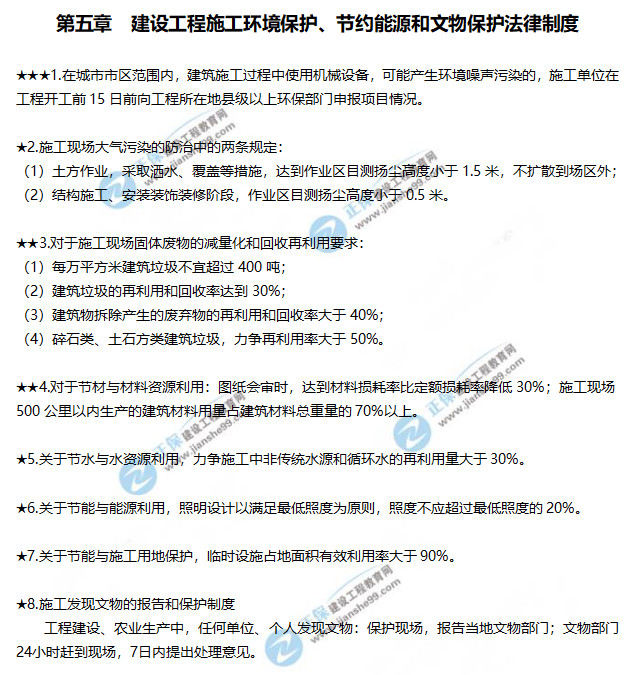 一建工程法規(guī)高頻考點(diǎn) 法規(guī)5