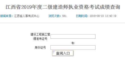 江西二建成績查詢538265 江西二建成績查詢538265