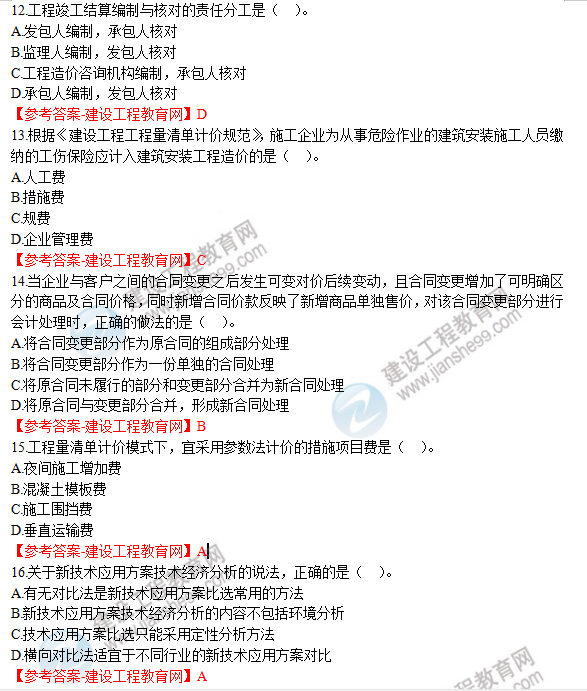 建設工程經(jīng)濟試題及答案 建設工程經(jīng)濟試題及答案