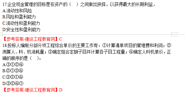 建設工程經(jīng)濟試題及答案 建設工程經(jīng)濟試題及答案