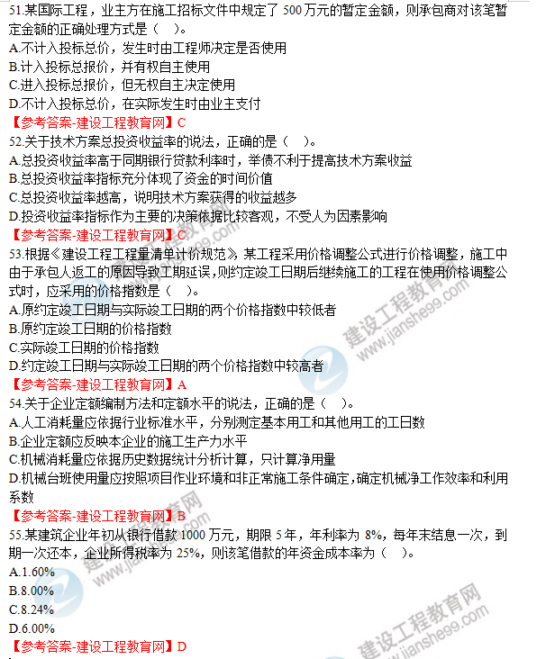 《建設(shè)工程經(jīng)濟(jì)》試題及答案解析 《建設(shè)工程經(jīng)濟(jì)》試題及答案解析