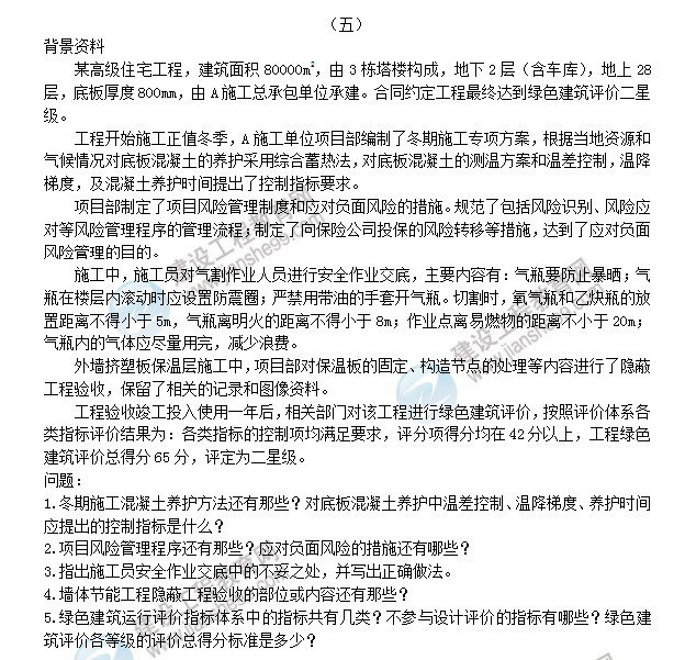 建筑實務案例5 建筑實務案例5