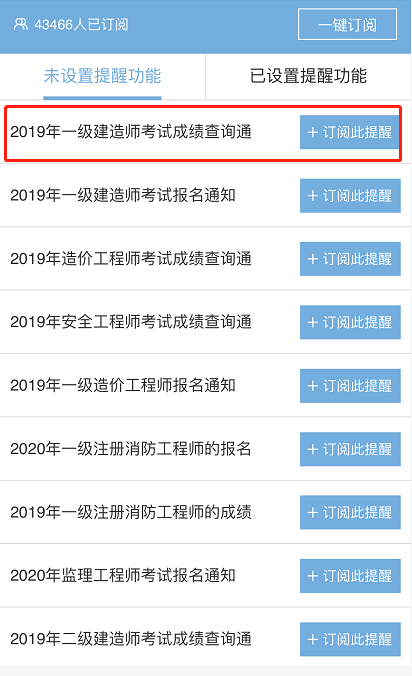 一建成績預約通道 一建成績預約通道