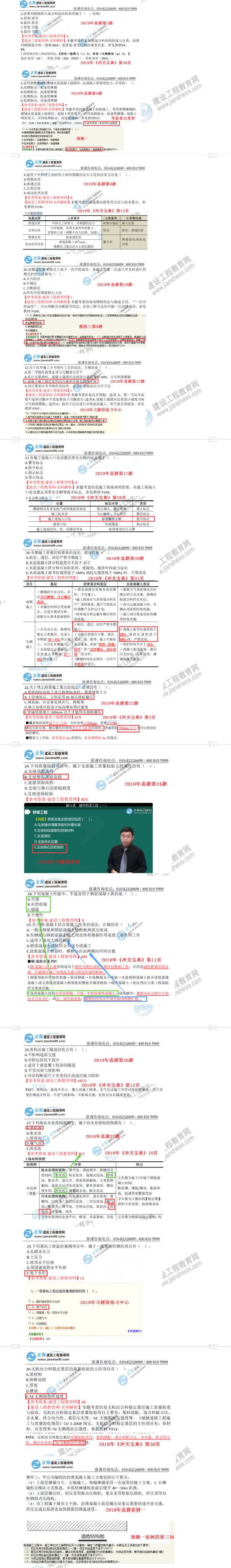 市政實務試題解析 市政實務試題解析