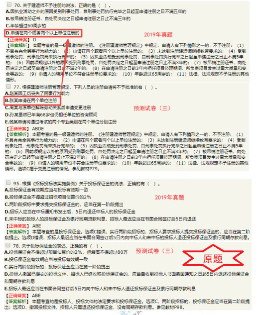 法規(guī)試題解析8 法規(guī)試題解析8