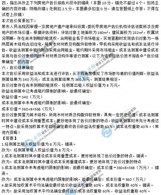 房地產(chǎn)估價案例與分析試題 房地產(chǎn)估價案例與分析試題