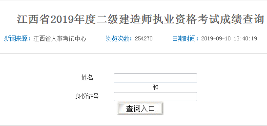 江西二建成績查詢入口547259