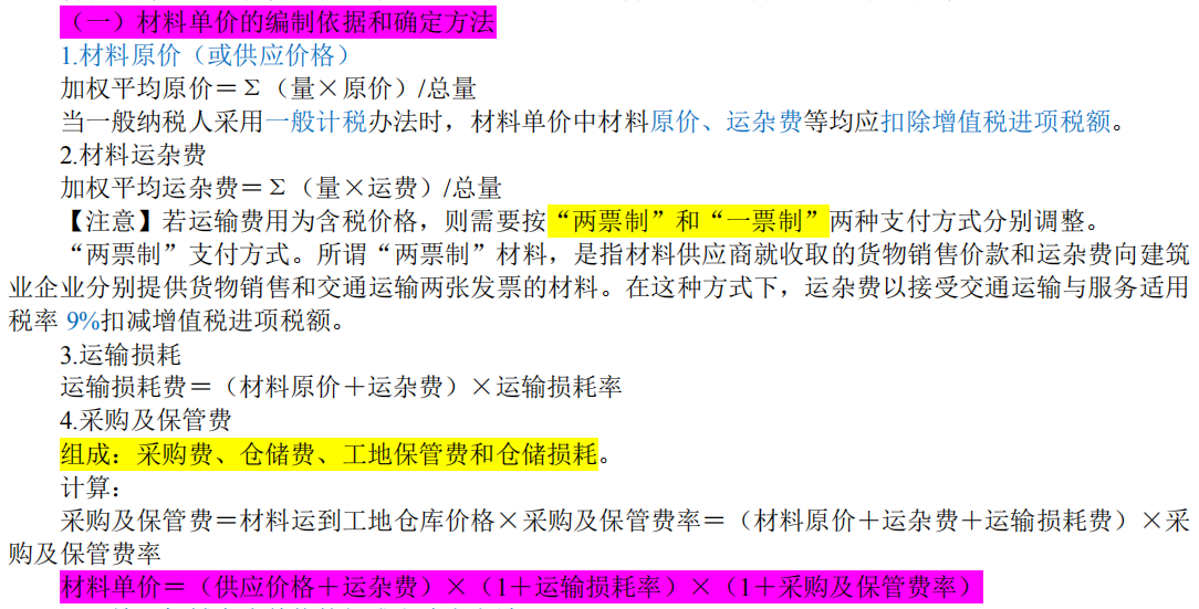 2019一級(jí)造價(jià)工程計(jì)價(jià)考前直播講了至少70分的考點(diǎn) 2019一級(jí)造價(jià)工程計(jì)價(jià)考前直播講了至少70分的考點(diǎn)