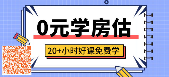 2020年房地產(chǎn)估價師零基礎預習班免費領