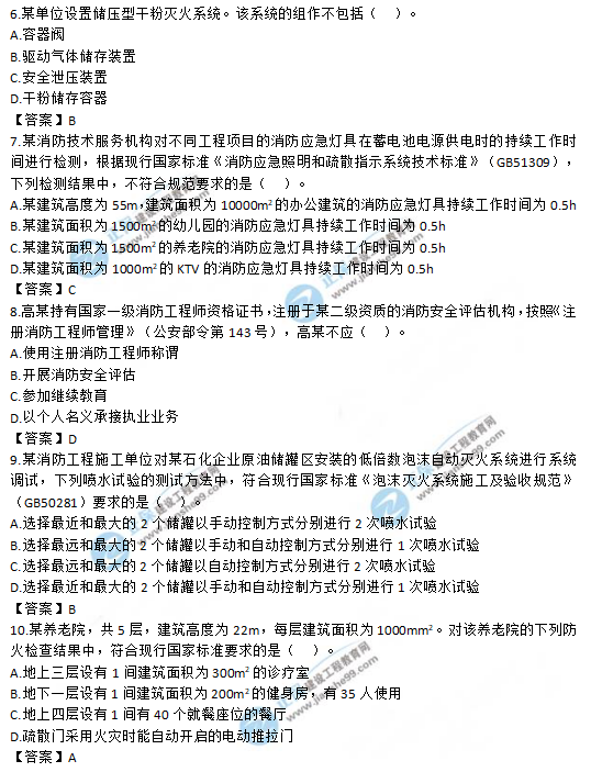 2019一級消防工程師《消防安全技術(shù)綜合能力》試題及答案 2019一級消防工程師《消防安全技術(shù)綜合能力》試題及答案1-5