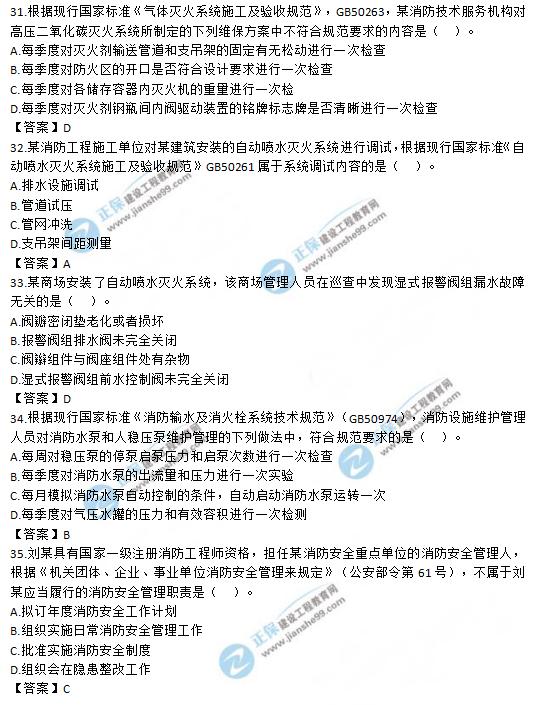 2019一級消防工程師《消防安全技術(shù)綜合能力》試題及答案 2019一級消防工程師《消防安全技術(shù)綜合能力》試題及答案31-35