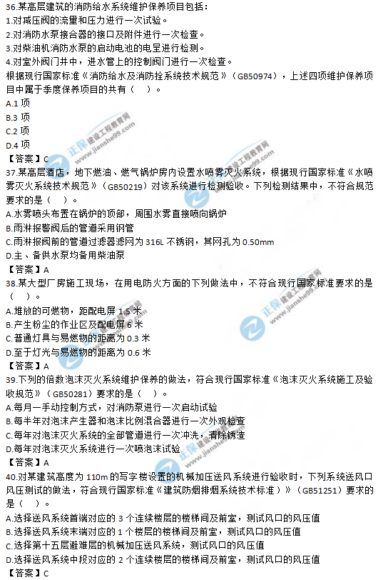2019一級消防工程師《消防安全技術(shù)綜合能力》試題及答案 2019一級消防工程師《消防安全技術(shù)綜合能力》試題及答案36-40