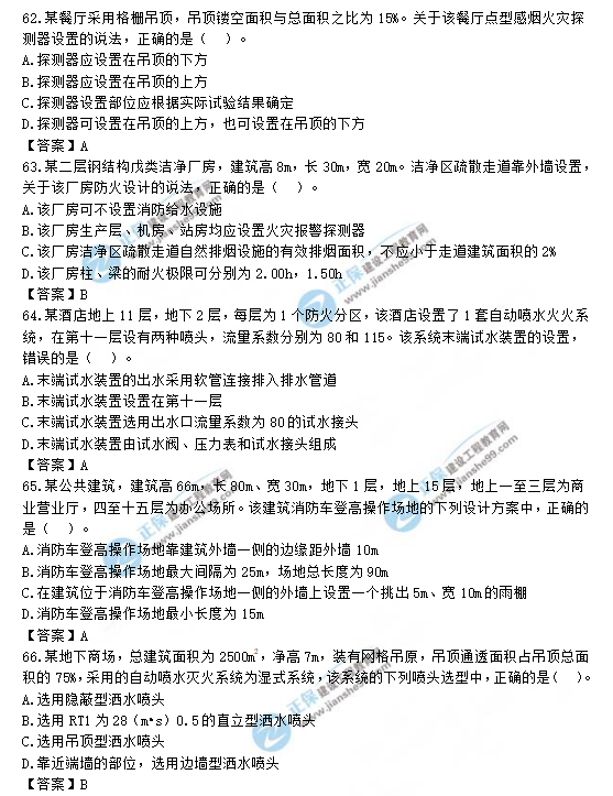 2019一級(jí)消防工程師《消防安全技術(shù)實(shí)務(wù)》試題及答案 62-66