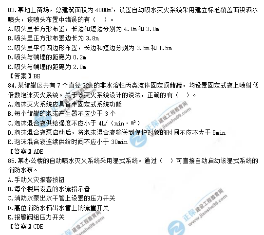 2019一級(jí)消防工程師《消防安全技術(shù)實(shí)務(wù)》試題及答案 83-85