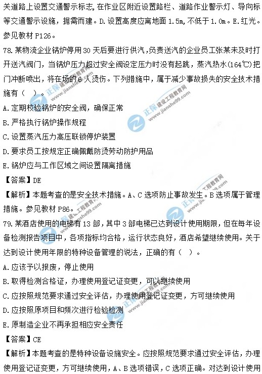 2019年安全工程師安全生產(chǎn)管理試題及答案 2019年安全工程師安全生產(chǎn)管理試題及答案