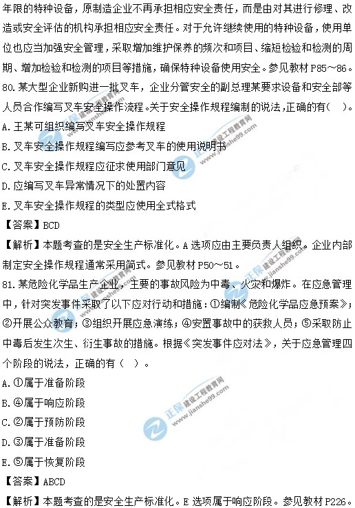 2019年安全工程師安全生產(chǎn)管理試題及答案 2019年安全工程師安全生產(chǎn)管理試題及答案