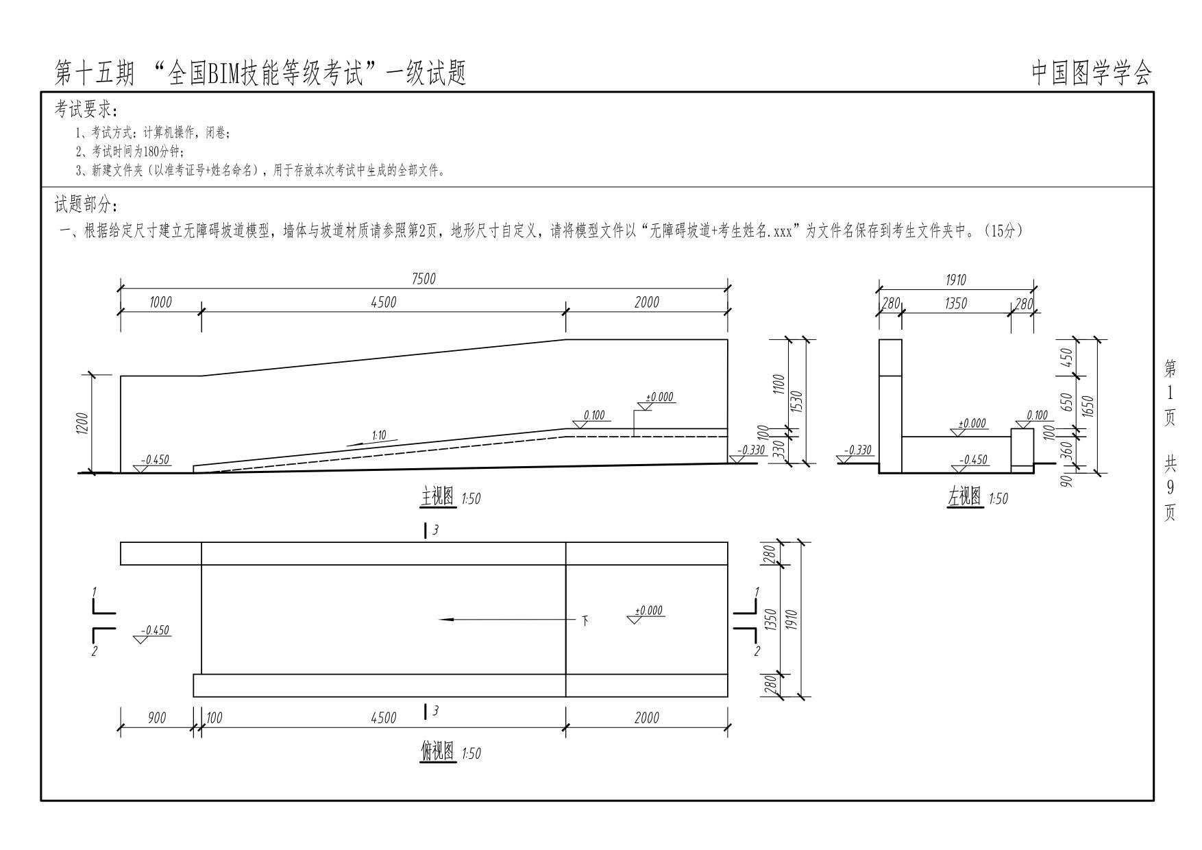 第十五期BIM一級_1