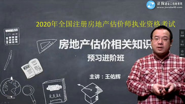 房地產估價師王佑輝老師