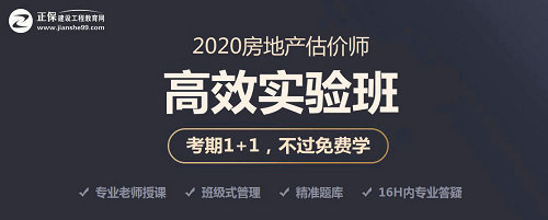 房地產估價師高效實驗班