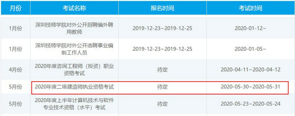 廣東深圳2020年二級(jí)建造師考試時(shí)間 廣東深圳2020年二級(jí)建造師考試時(shí)間