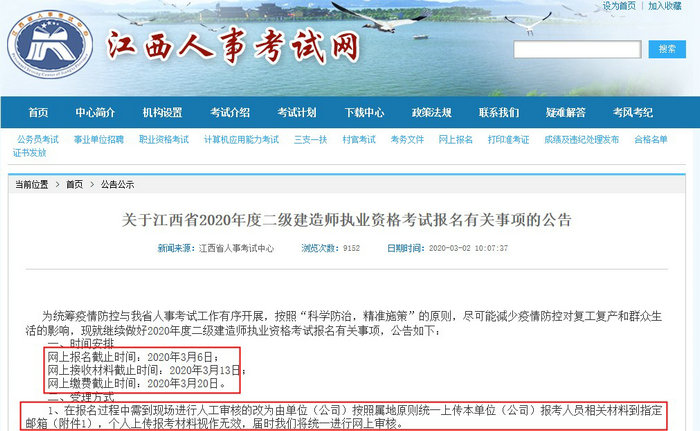 江西二建報名截止時間公布 江西二建報名截止時間公布
