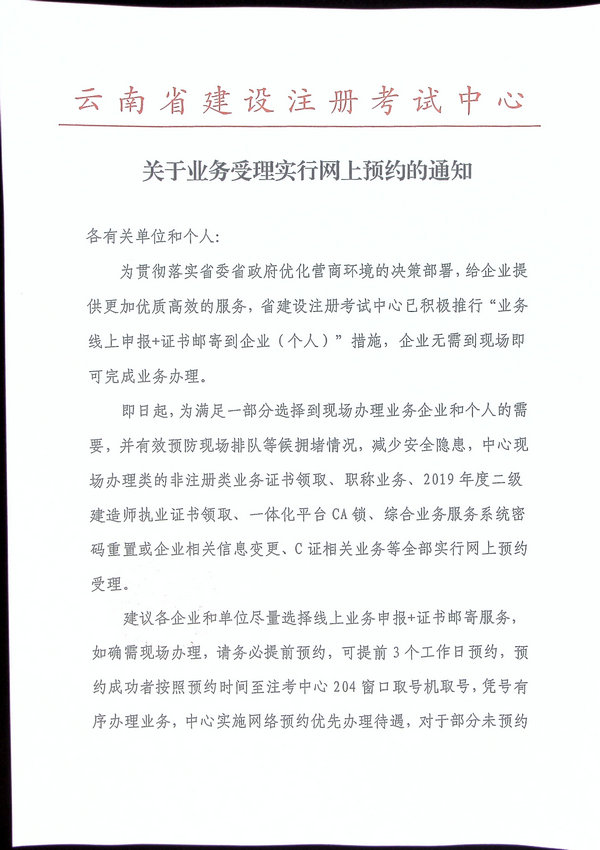云南省2019年二級建造師證書領(lǐng)取試行網(wǎng)上預約受理 云南省2019年二級建造師證書領(lǐng)取試行網(wǎng)上預約受理