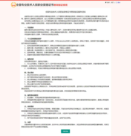 同意服務須知 同意服務須知