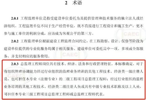 總監(jiān)理工程師崗位術(shù)語 總監(jiān)理工程師崗位術(shù)語