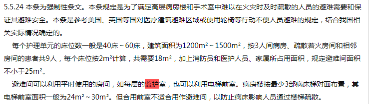 病房樓避難間的設(shè)計方案 病房樓避難間的設(shè)計方案