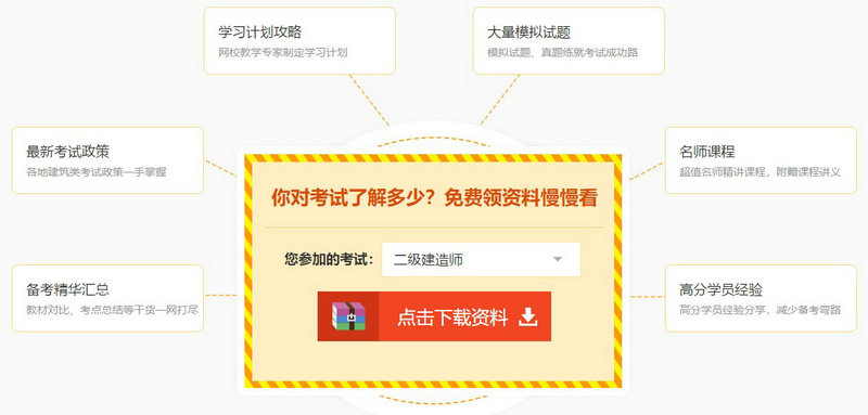 二級建造師免費資料下載 二級建造師免費資料下載