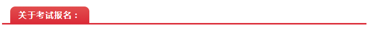 二級建造師考試報(bào)名 二級建造師考試報(bào)名