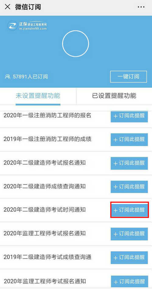 二級(jí)建造師考試時(shí)間微信提醒 二級(jí)建造師考試時(shí)間微信提醒