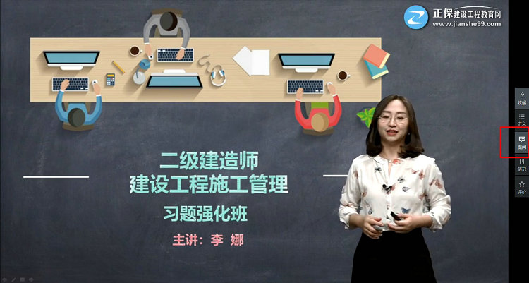 二級(jí)建造師聽(tīng)課界面-我要提問(wèn) 二級(jí)建造師聽(tīng)課界面-我要提問(wèn)
