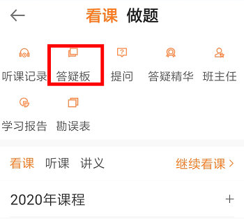 建設(shè)工程教育app課程中的答疑板 建設(shè)工程教育app課程中的答疑板