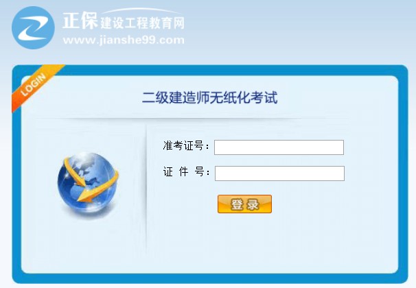 二級(jí)建造師無紙化考試 二級(jí)建造師無紙化考試