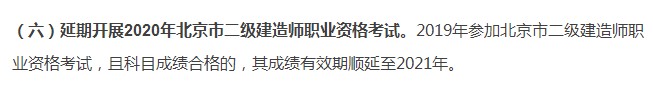 北京二級(jí)建造師考試延期開(kāi)展 北京二級(jí)建造師考試延期開(kāi)展