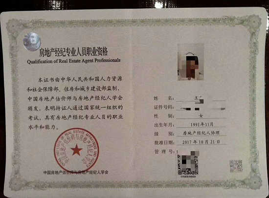 房地產(chǎn)經(jīng)紀(jì)人協(xié)理證書(shū) 房地產(chǎn)經(jīng)紀(jì)人協(xié)理證書(shū)