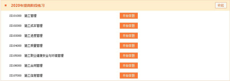 二級建造師提高階段練習中心