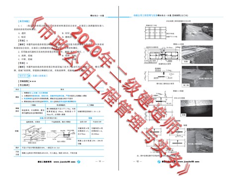 市政公用工程管理與實(shí)務(wù) 市政公用工程管理與實(shí)務(wù)