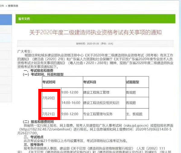 二建考試時(shí)間定了嗎？