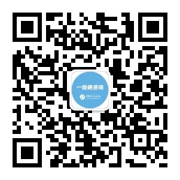 一級建造師公眾號 一級建造師公眾號