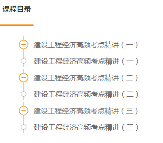 一級建造師免費(fèi)課程 12
