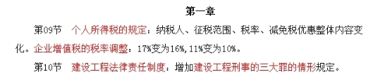 一級(jí)建造師教材法規(guī)1 一級(jí)建造師教材法規(guī)1