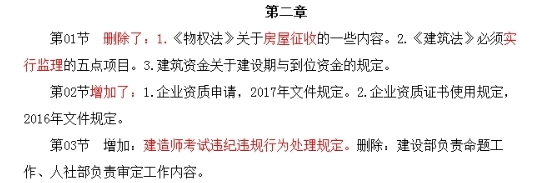 一級(jí)建造師教材法規(guī)2 一級(jí)建造師教材法規(guī)2