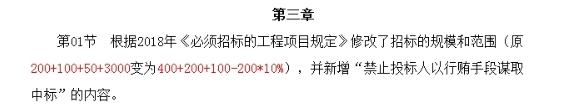 一級(jí)建造師教材法規(guī)3 一級(jí)建造師教材法規(guī)3